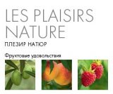 Yves Rocher Les Plaisirs Nature - Плезир Натюр